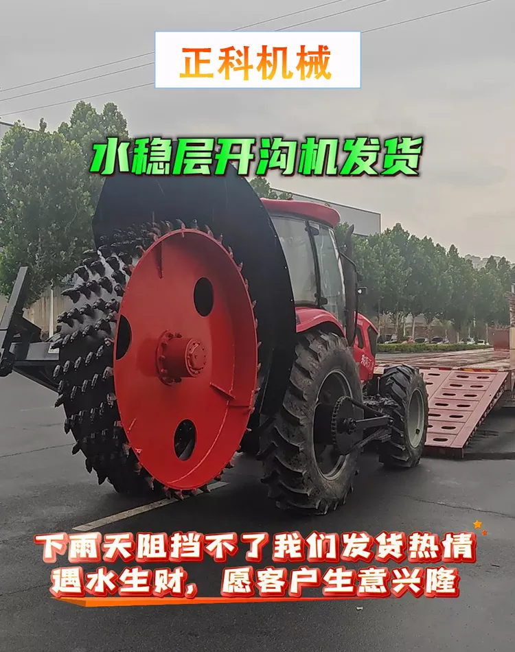 水稳层开沟机发货
